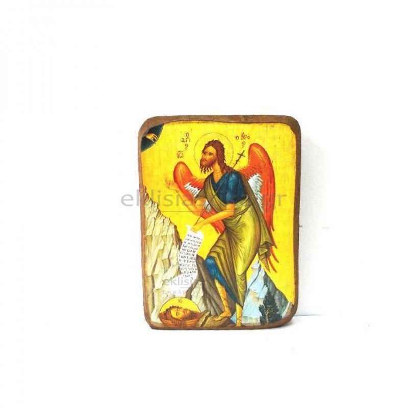 Ιωάννης ο Πρόδρομος