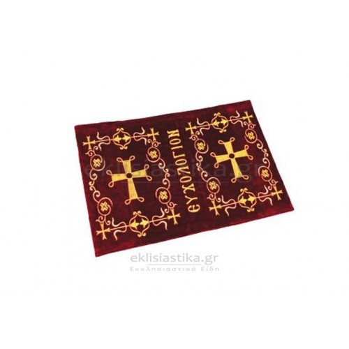 Κάλυμμα για το Μικρόν Ευχολόγιον