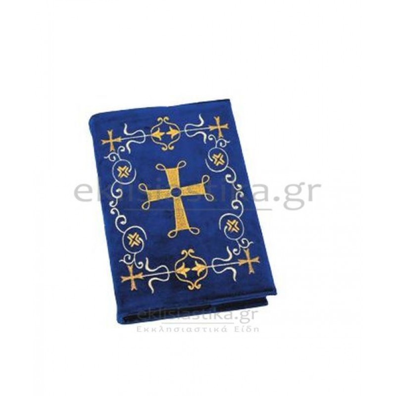 Κάλυμμα για το Μικρόν Ευχολόγιον