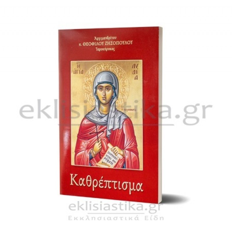 Καθρέπτισμα