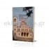 Ηγάπησα Κύριε, ευπρέπειαν οίκου σου